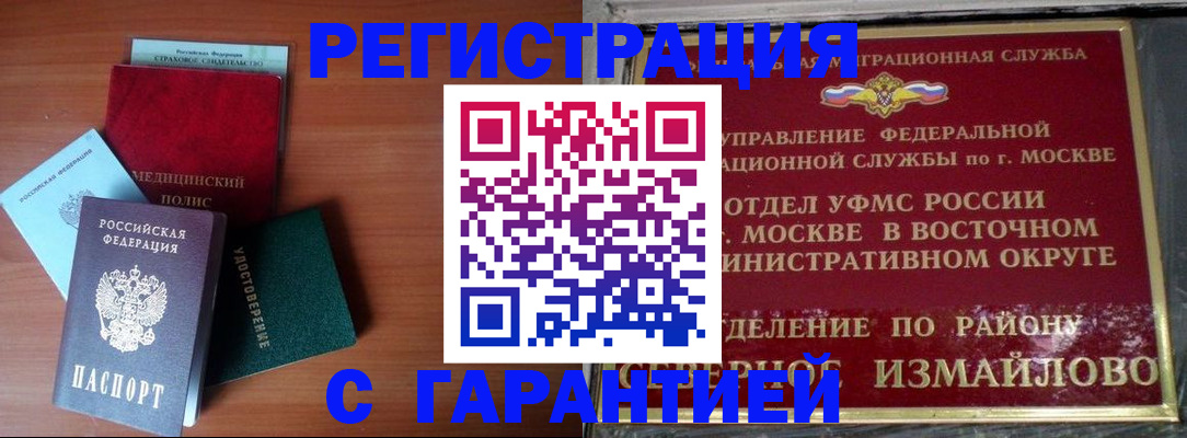 прописка для работы в Камызяке